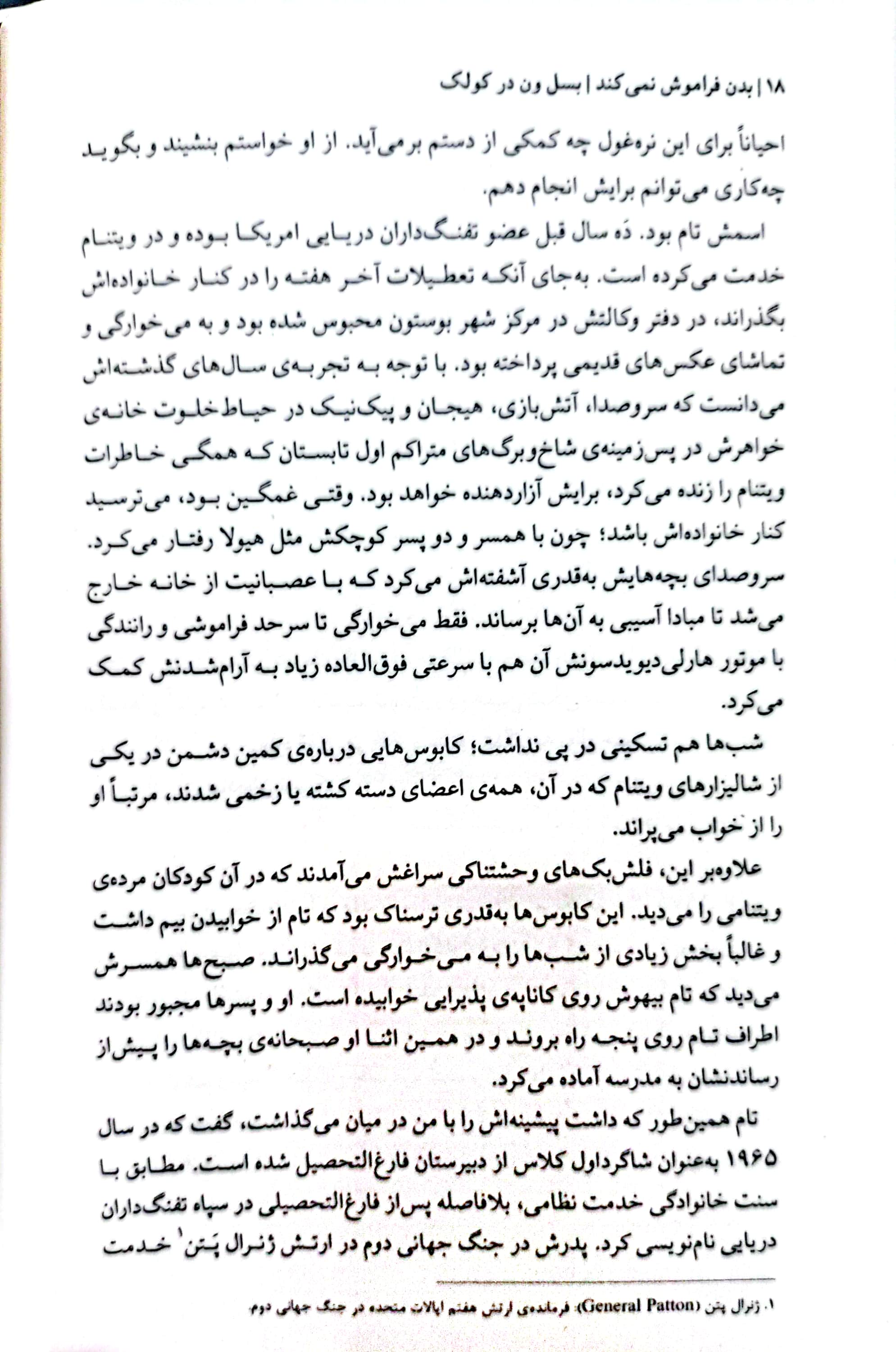 بدن فراموش نمی کند